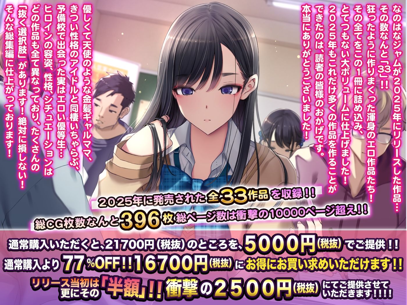 なのはなジャム2025年の33作品ぜ〜んぶ入った総集編! えっち大好きヒロインと破茶滅茶ヤリまくりな作品集 画像1