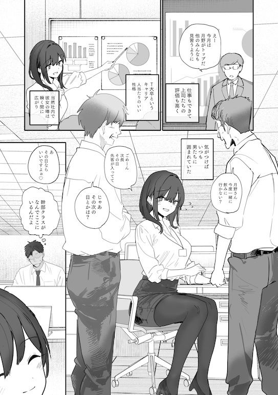 浮気性な会社のエリート同期を俺の女にする話 画像1
