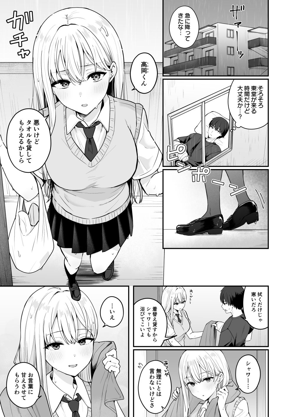 憧れの同級生を助けて怪我をしたらエッチなお世話までしてくれた話 画像1