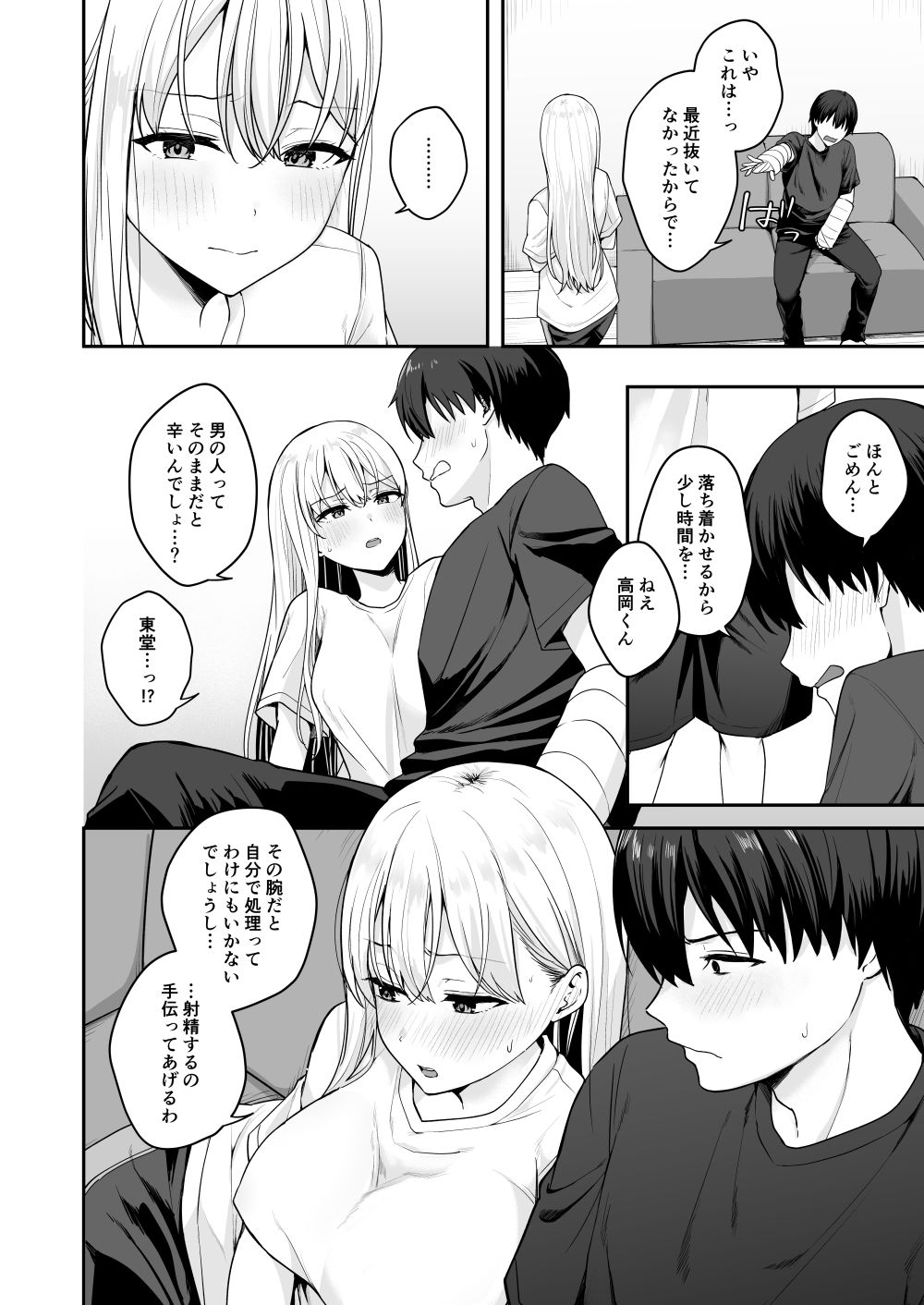 憧れの同級生を助けて怪我をしたらエッチなお世話までしてくれた話 画像6