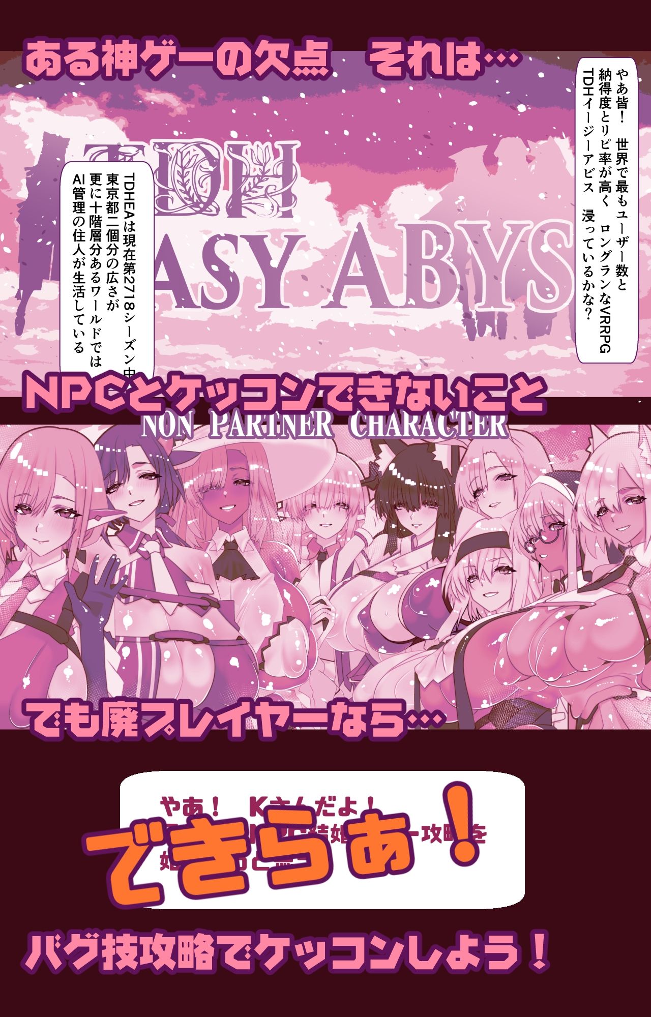 非攻略NPCとケッコンしよう! 画像1