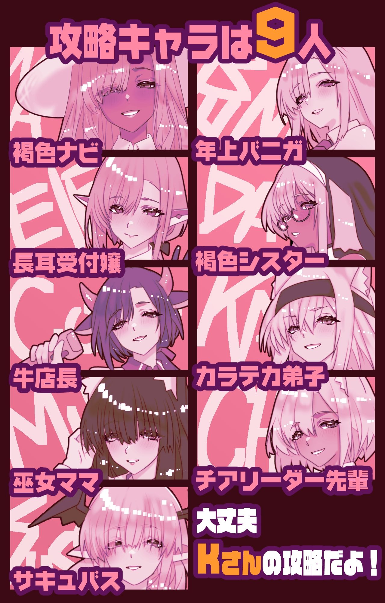 非攻略NPCとケッコンしよう! 画像6