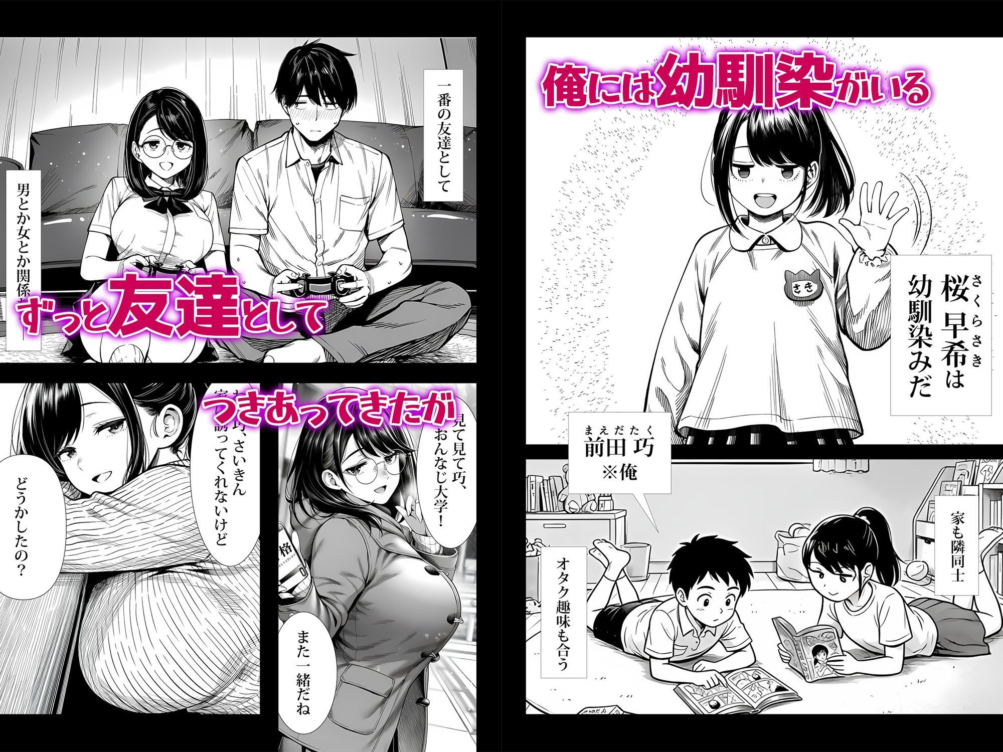 むっちり成長した幼馴染みと友達セックスする話 画像1