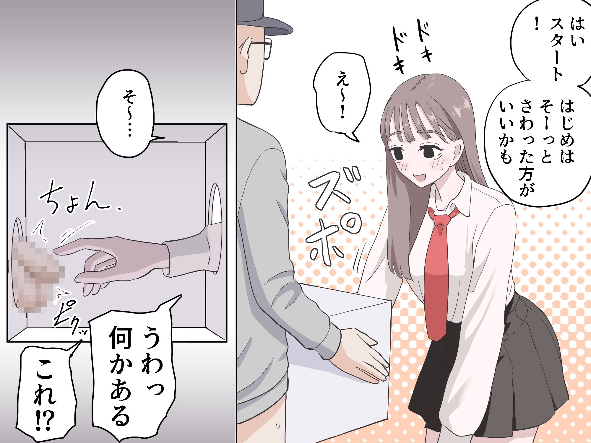 箱の中身当てゲーム4 画像2