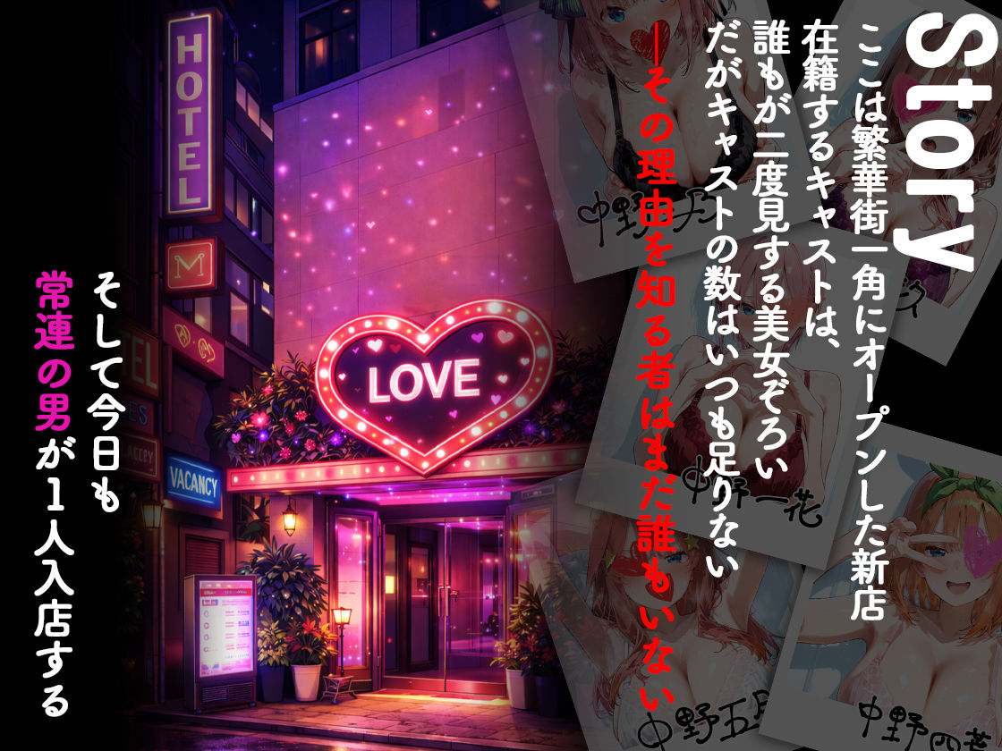 ピンサロ嬢が俺の部屋に通う理由 〜〇等分の花嫁編〜 画像1