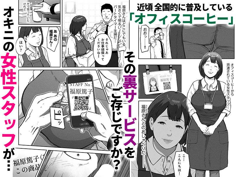 オフィスコーヒーのお姉さんはイれられる〜職場でイキヌキしませんか〜 画像1