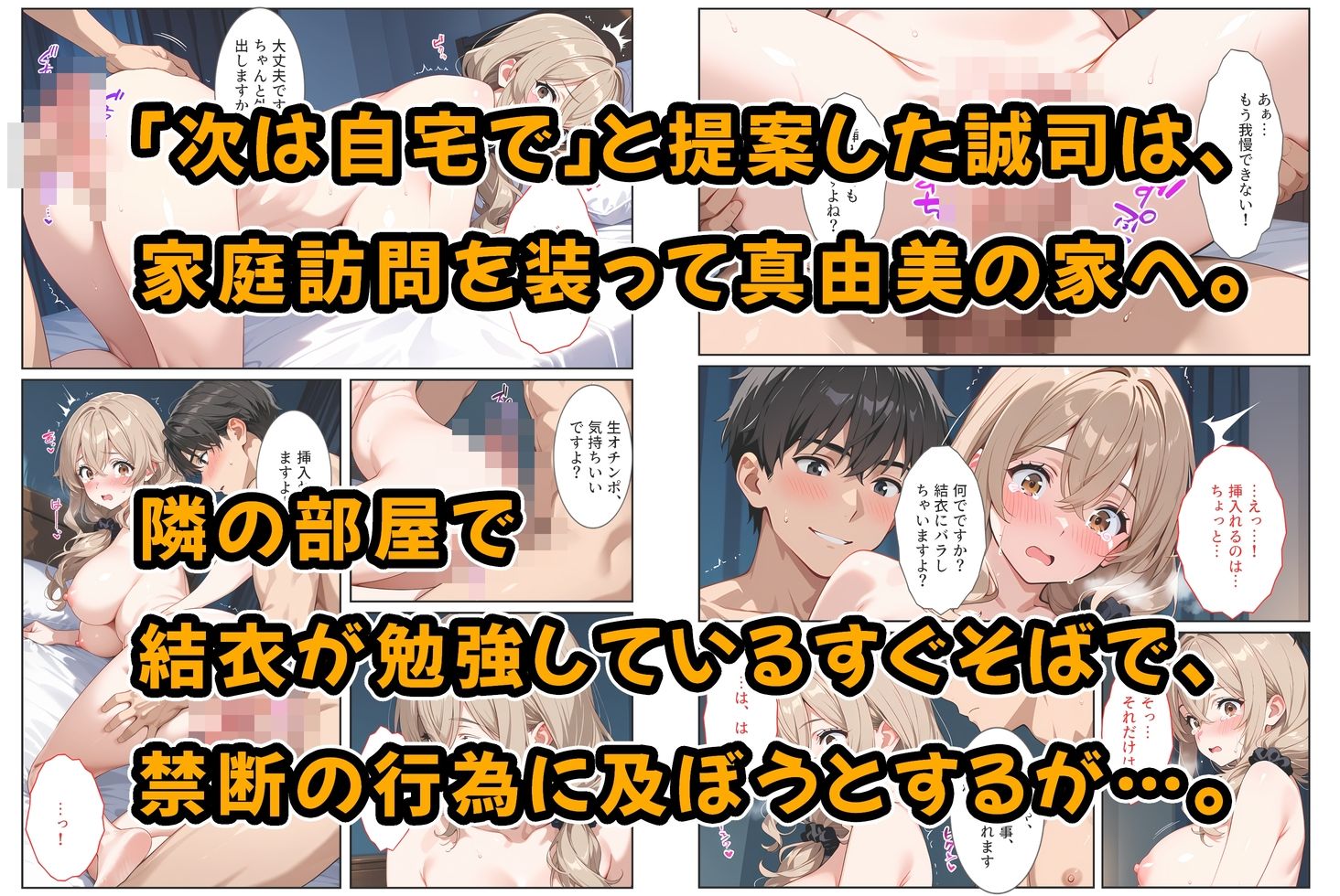 デリヘル呼んだら教え子のママが来たので孕ませました〜娘も一緒に種付けて腹ボテ家族に〜 画像7
