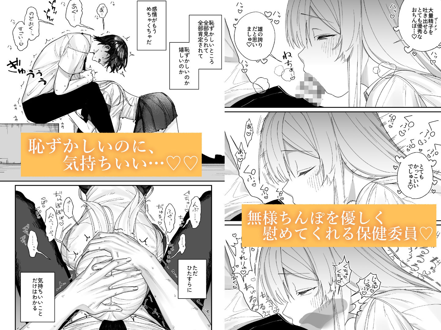 清楚系保健委員は異常に優しい 画像4