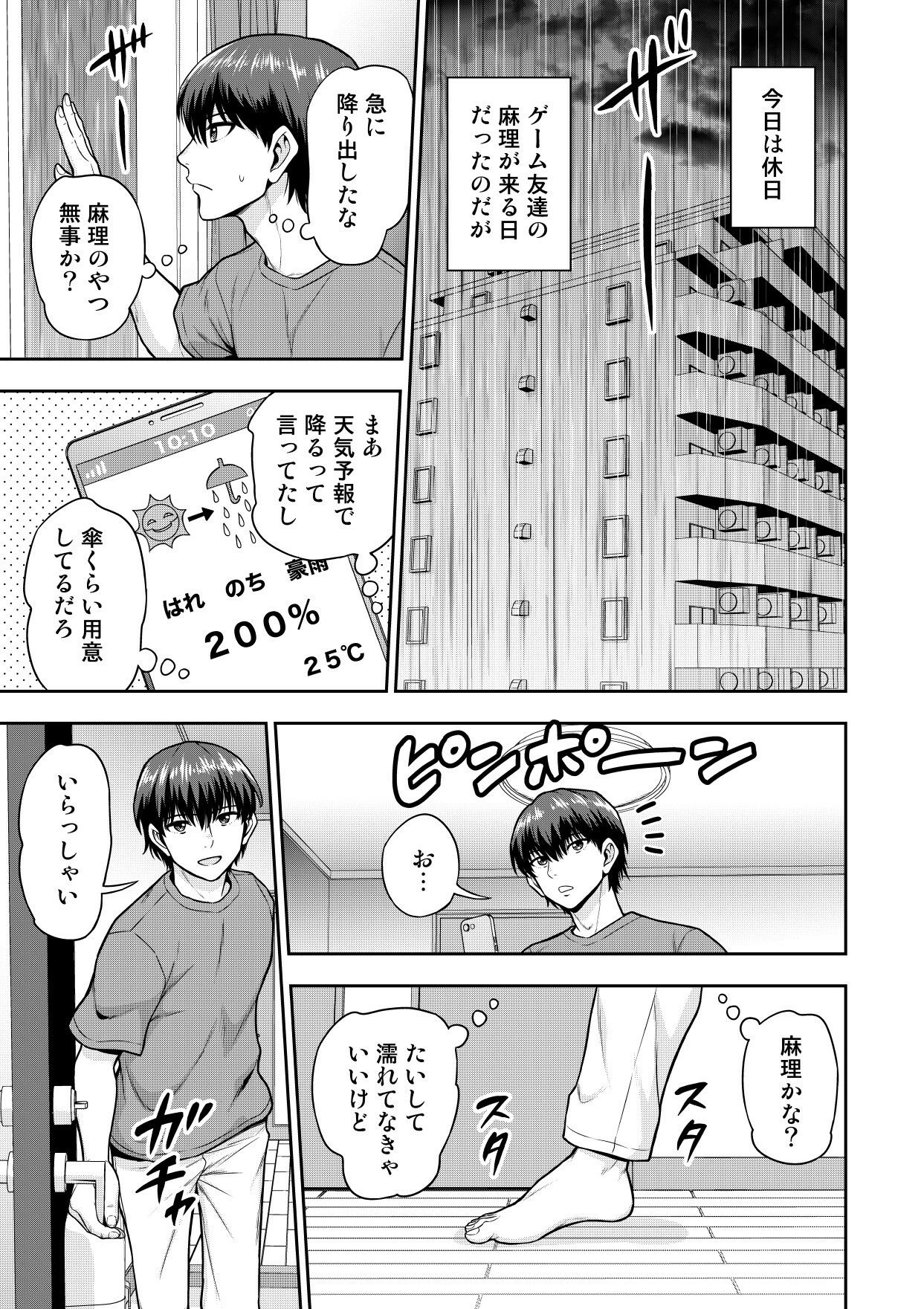 ゲーム友達の女の子と家風呂に入る話 画像1