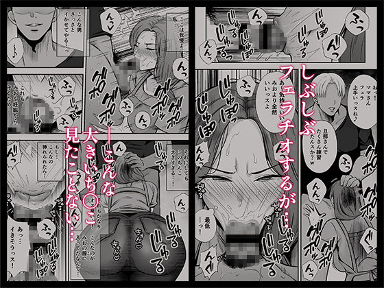 堕ち母 娘の代わりにチャラ男に抱かれる母 画像3