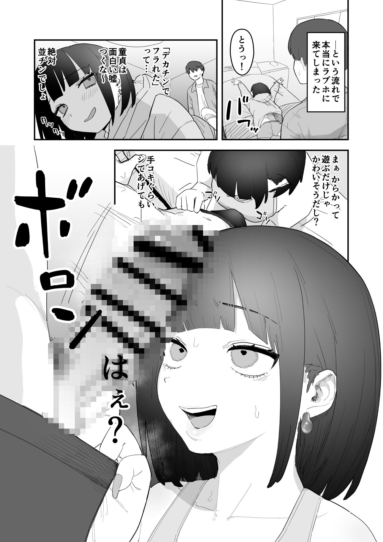 ビッチギャルの友達にデカチン童貞のSEXを採点される話 画像1