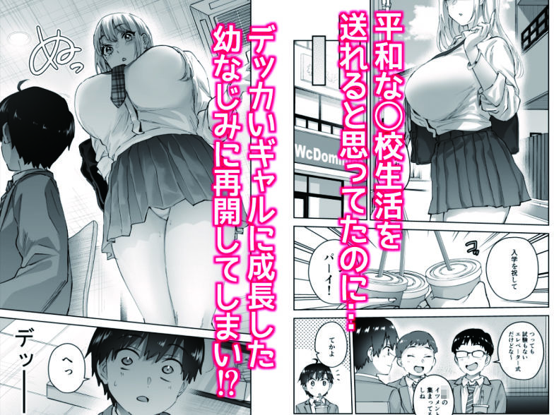 地元のデカいギャル 画像2