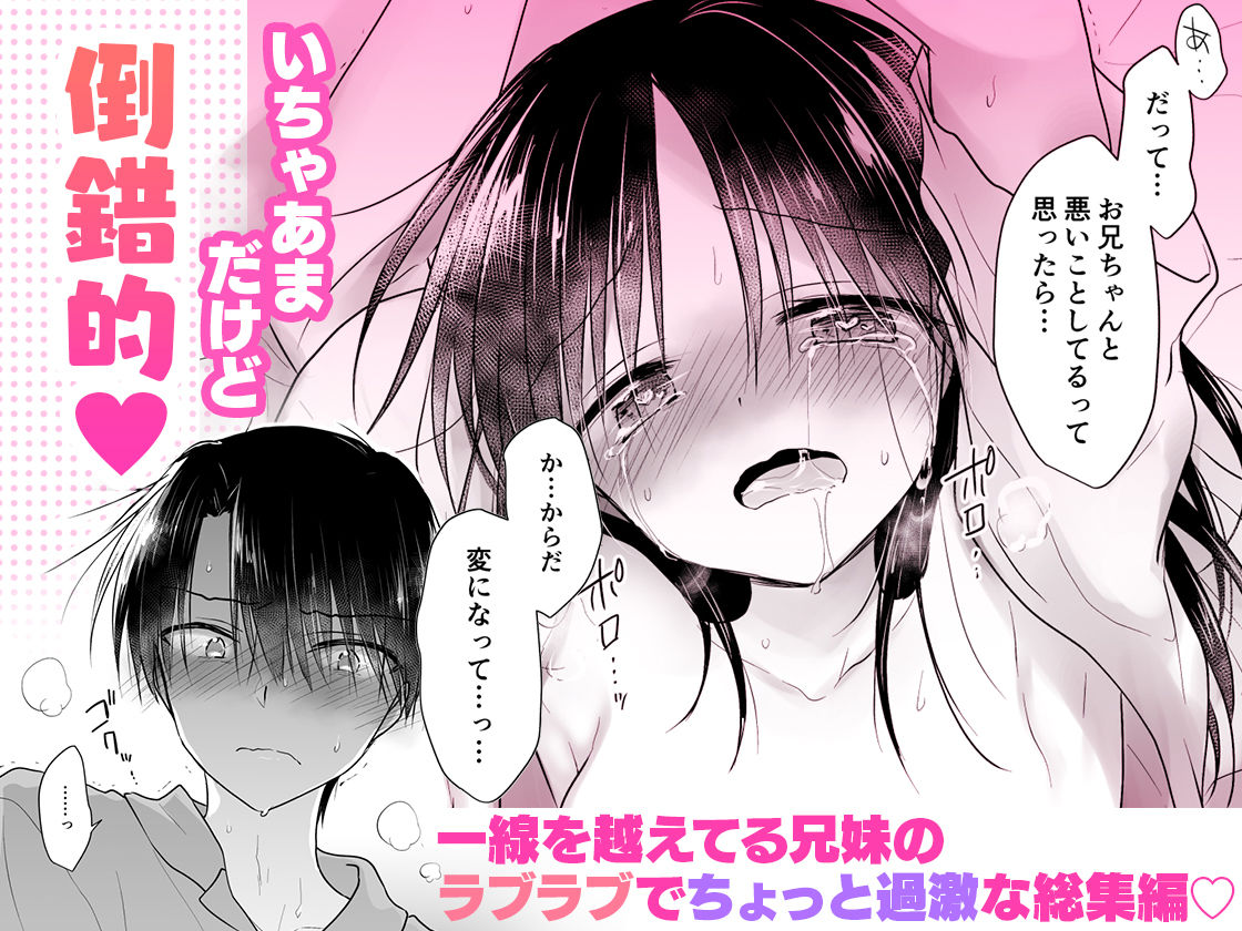 妹とAV見る総集編〜おやすみせっくすいちゃラブ番外まとめ〜 画像10
