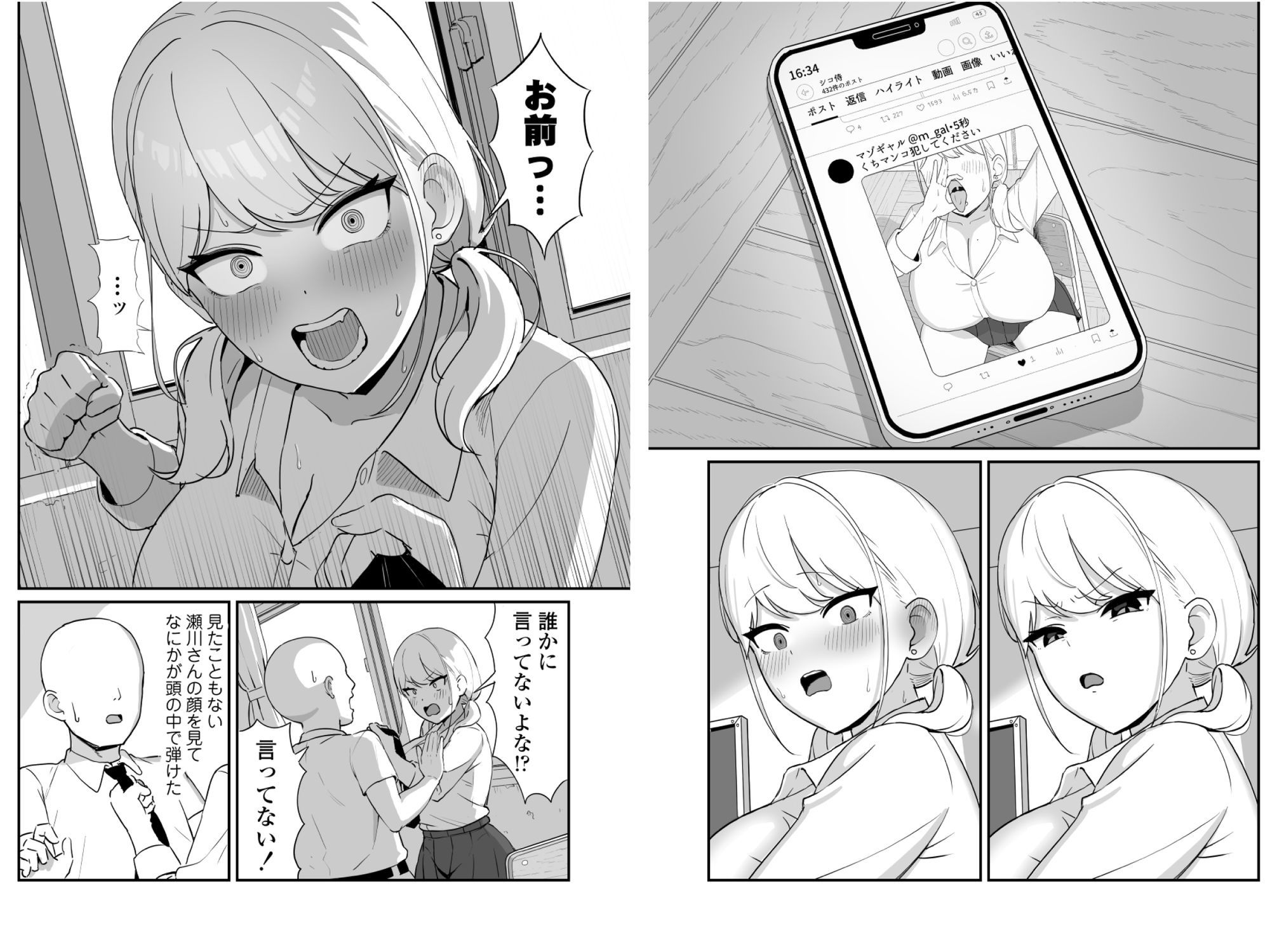 マゾギャル〜こんなオタクに堕とされるなんて…〜 画像4