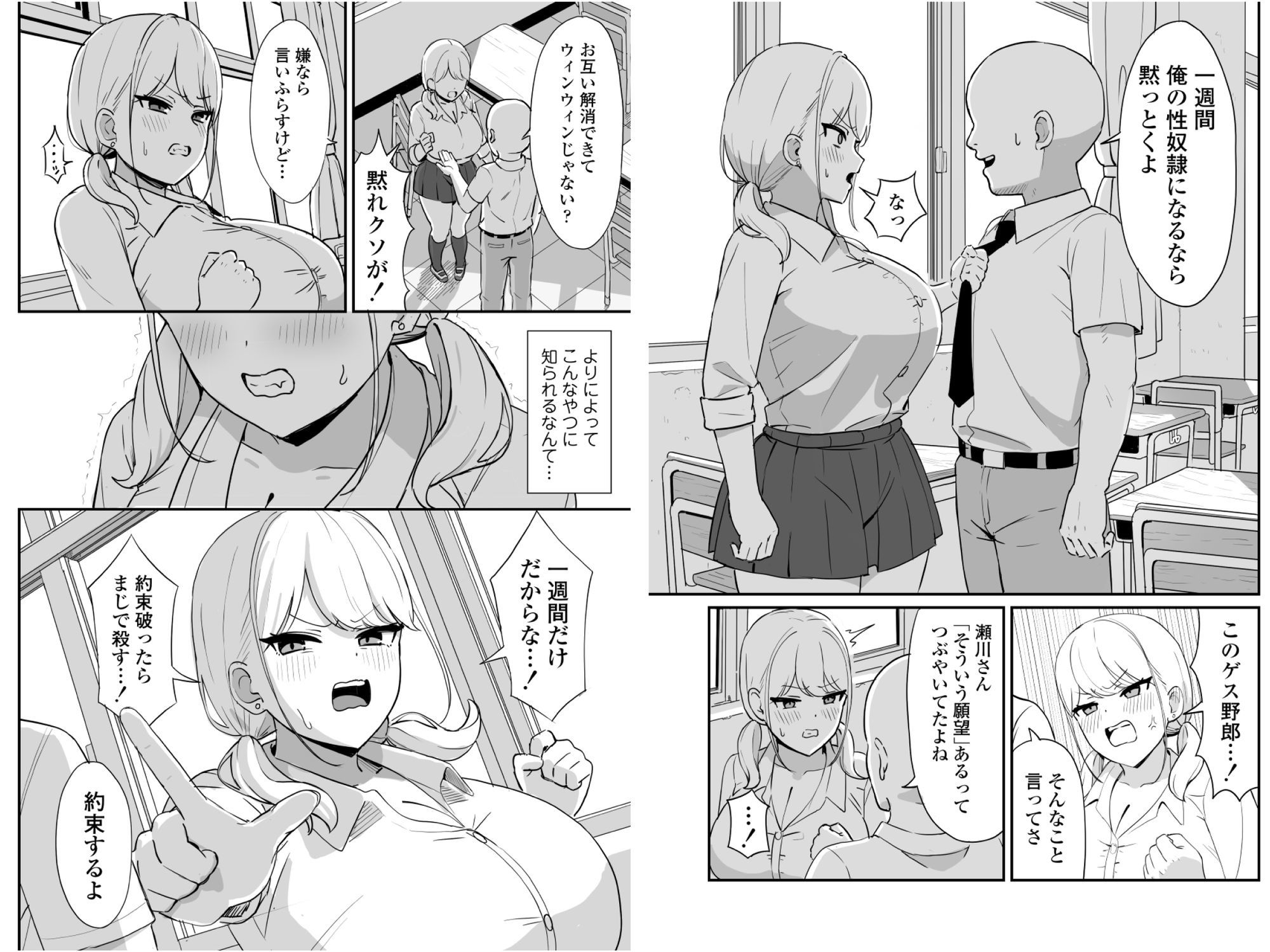 マゾギャル〜こんなオタクに堕とされるなんて…〜 画像5