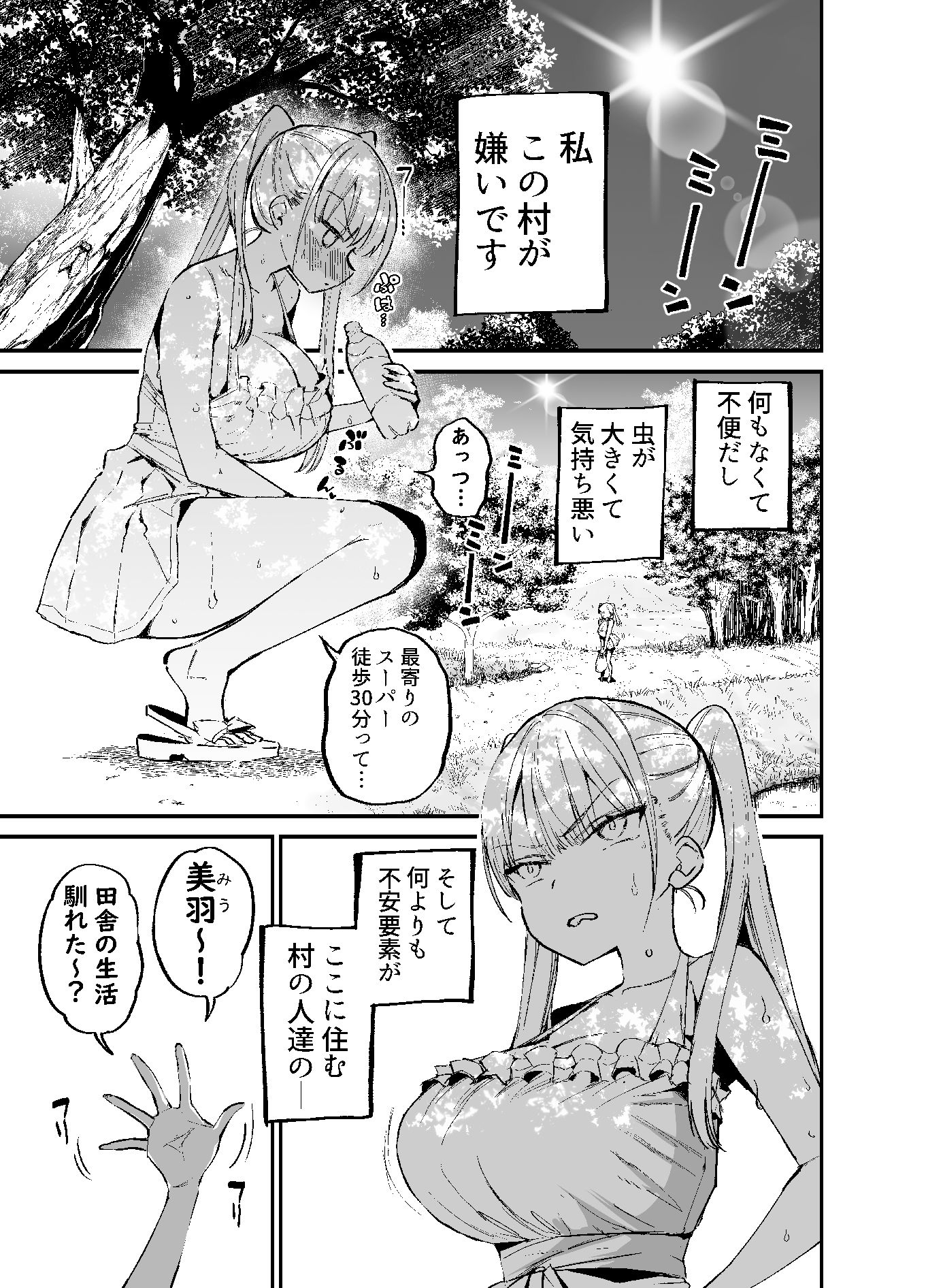 田舎じゃこれが常識だから! 画像1