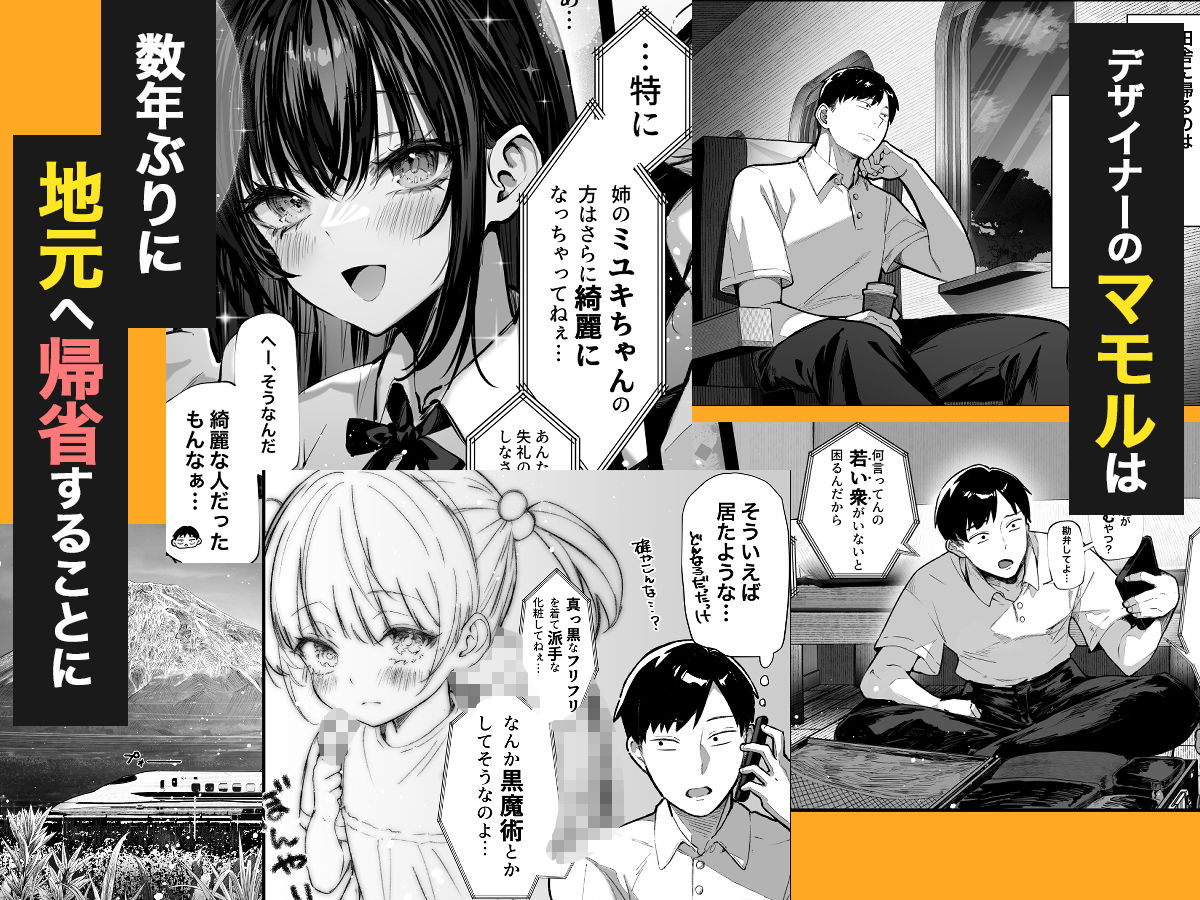 ハメゴト〜姉妹のひみつ〜 画像1