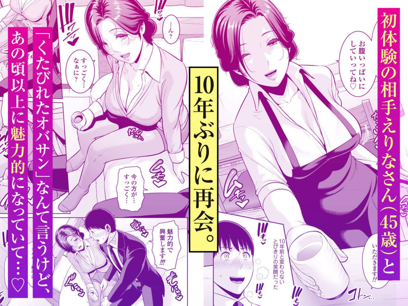 俺だけの熟れ妻(45)〜歳の差なんて(下)〜 画像1