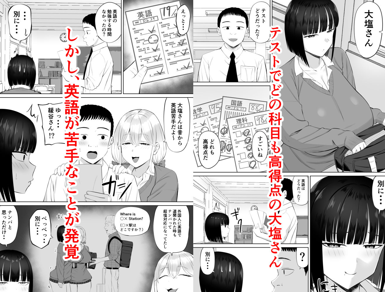 塩対応の大塩さん3 画像1