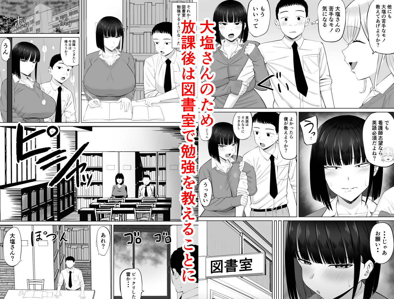 塩対応の大塩さん3 画像2