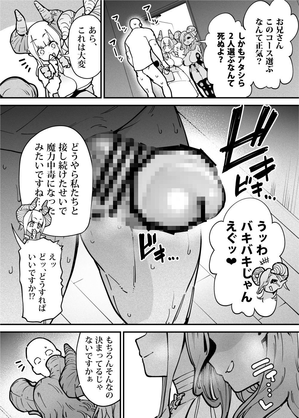 デリヘルお嬢様 〜サキュバス令嬢がデリヘルに修行に来ました〜 画像9