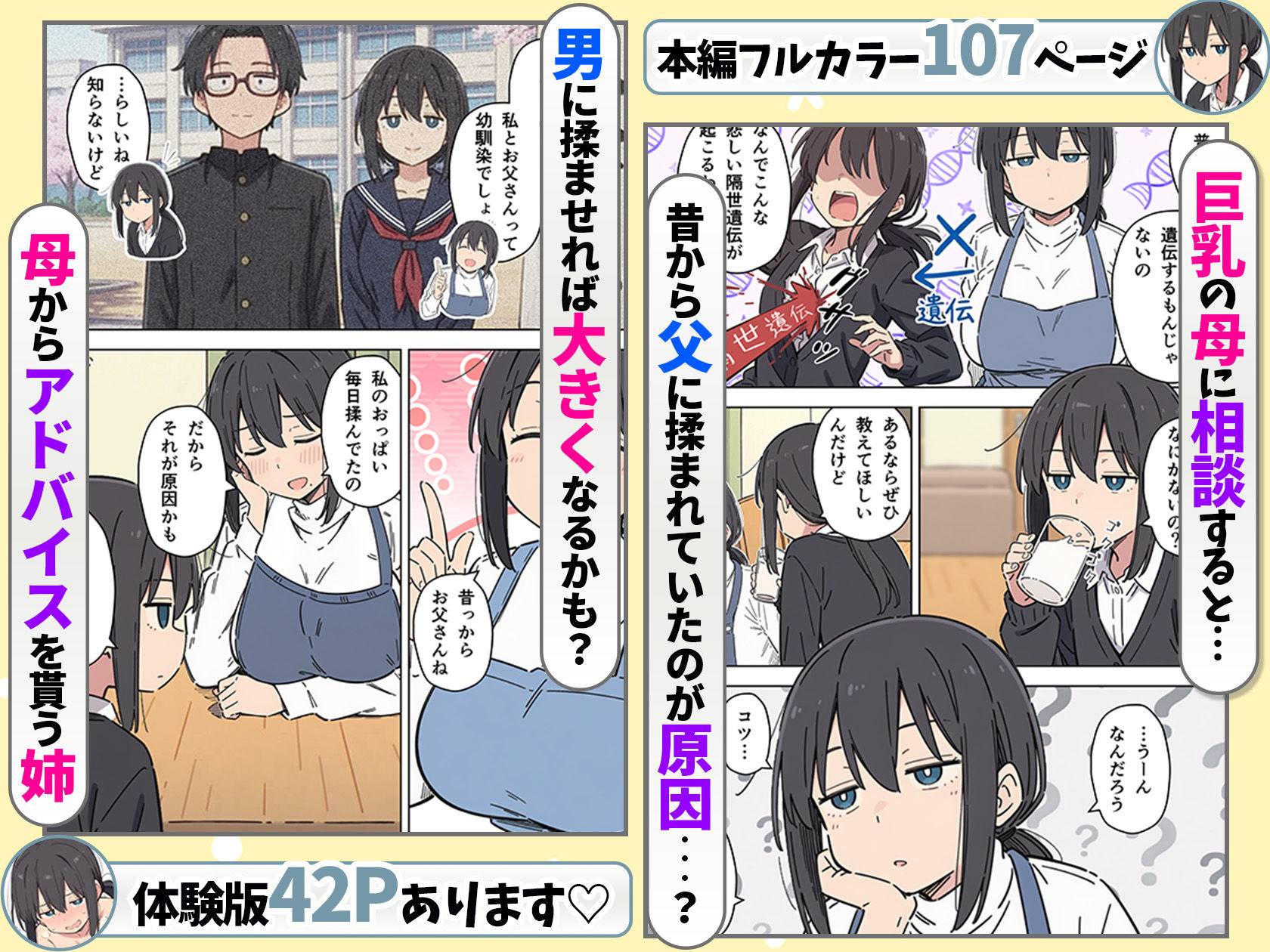 貧乳コンプレックスなジト目姉の育乳を手伝ったが大きくならないので中出しセックスすることになった話 画像3