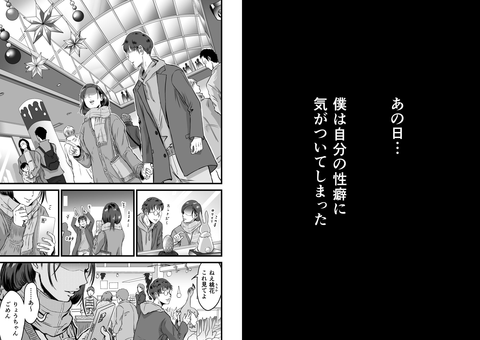 僕の彼女とオーナーとの関係について 画像2