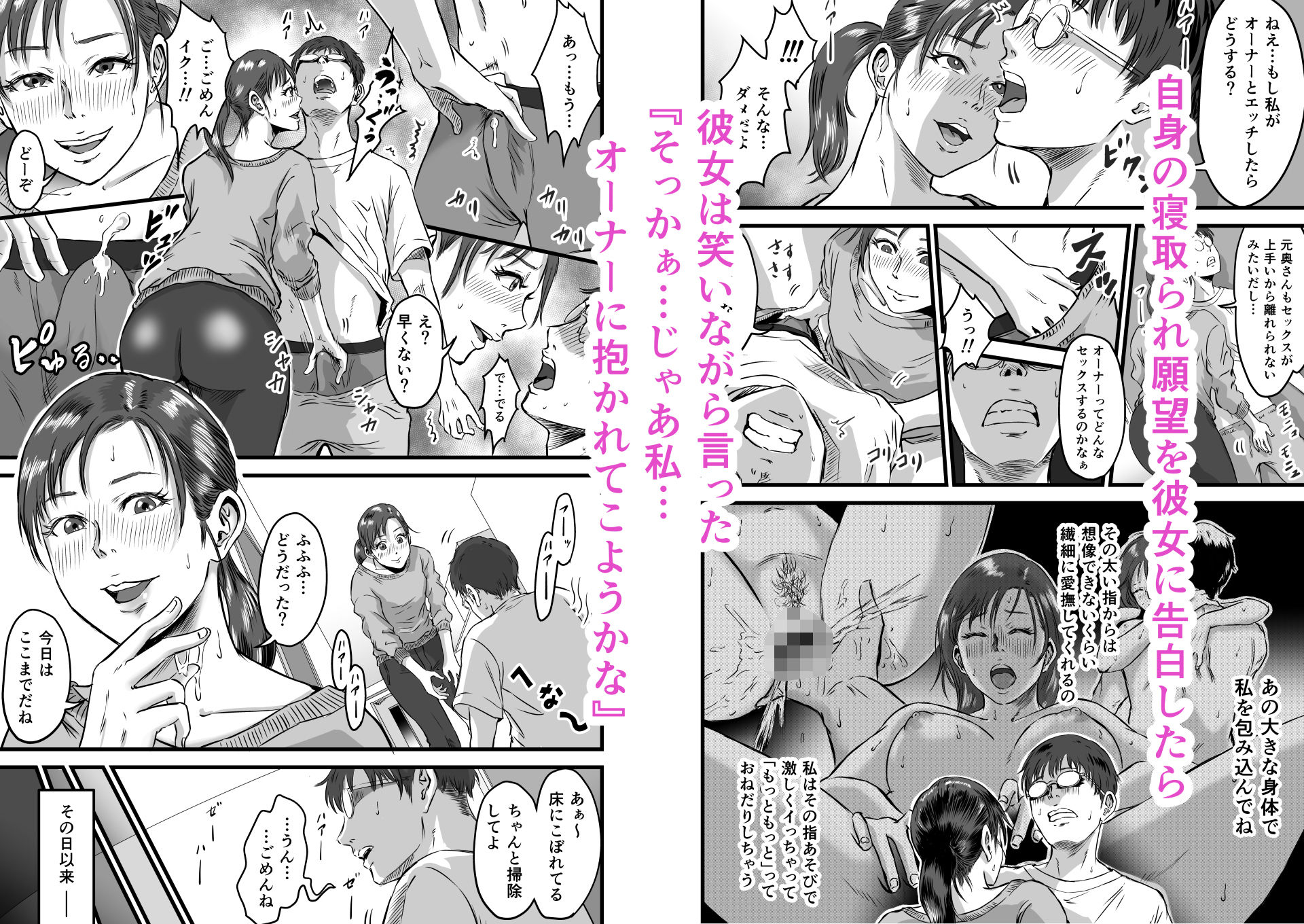 僕の彼女とオーナーとの関係について 画像4