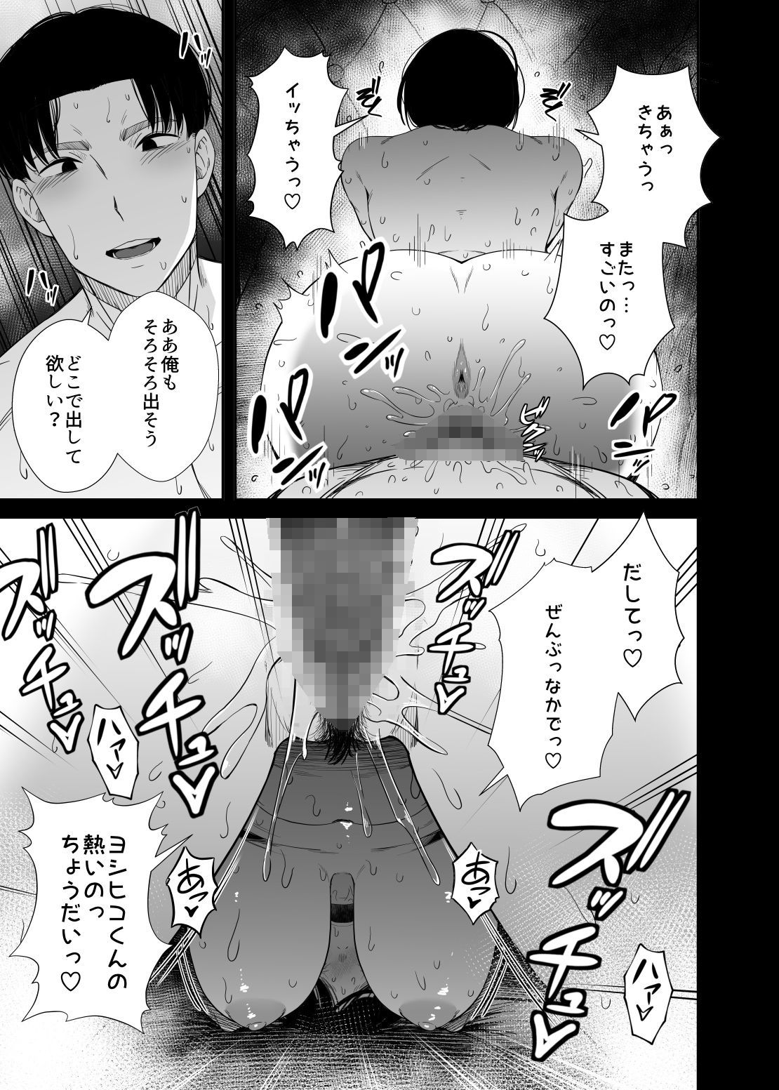 欲求不満な人妻がジムで知り合った若い男に寝取られる話 画像9