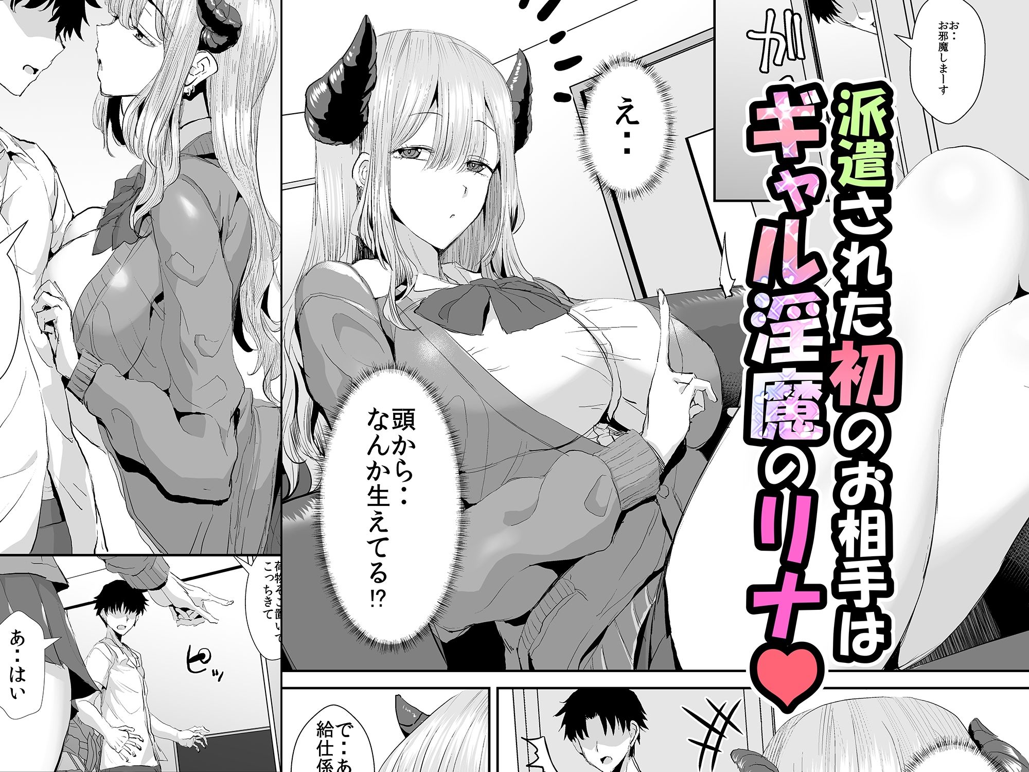 ギャルサキュバスに搾精されるだけの簡単なお仕事 画像2