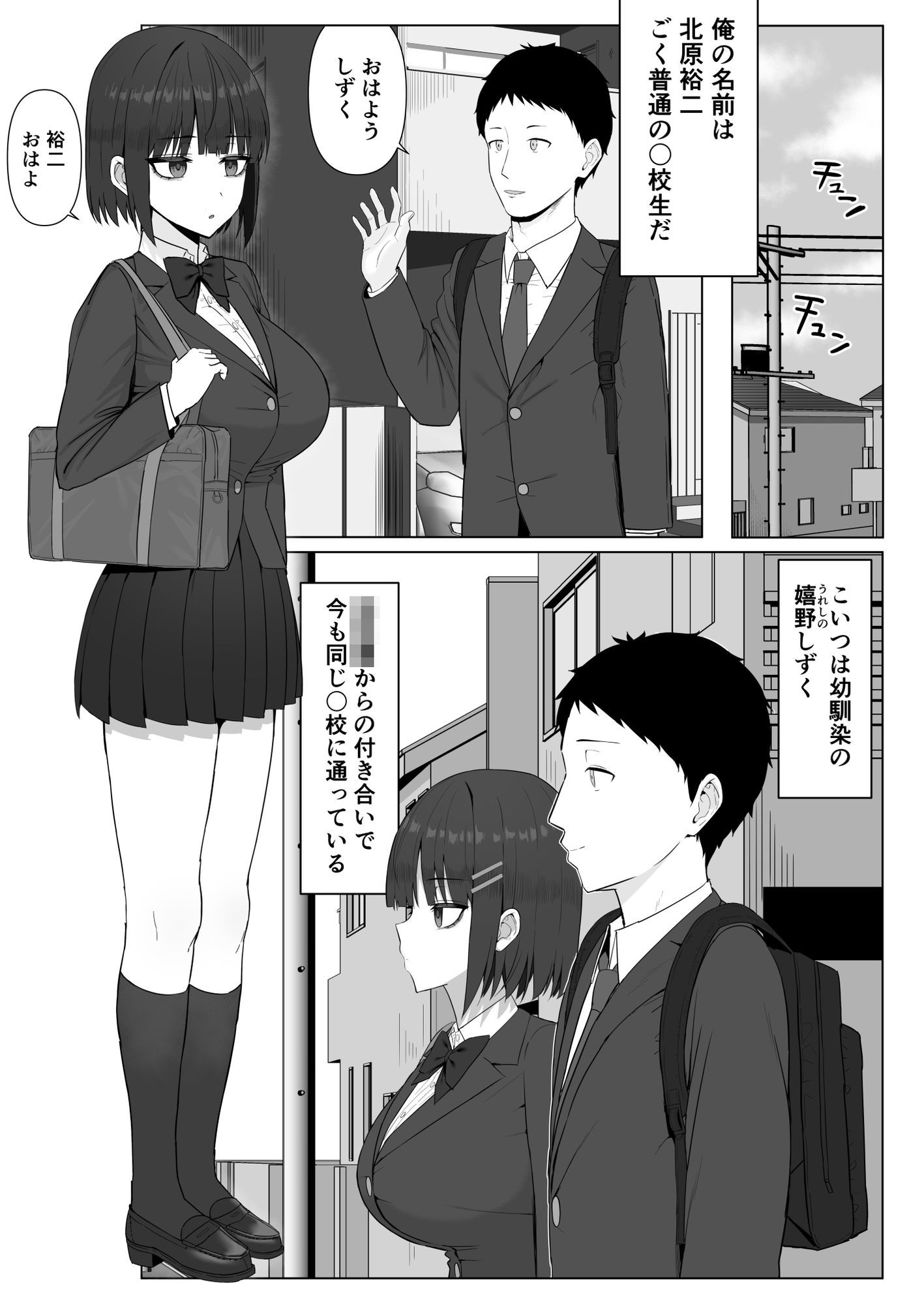 無表情幼馴染がキモオタに奪われてらぶらぶべろちゅーえっちしていた 画像1