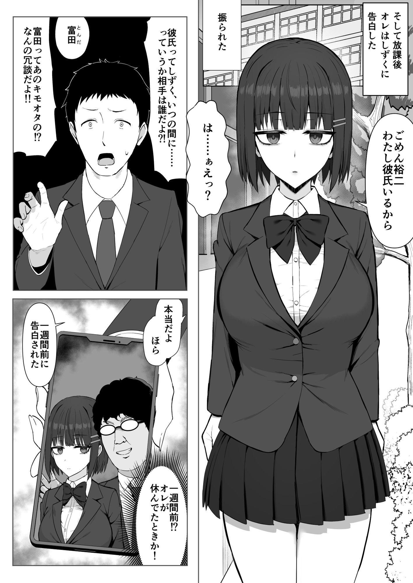 無表情幼馴染がキモオタに奪われてらぶらぶべろちゅーえっちしていた 画像2