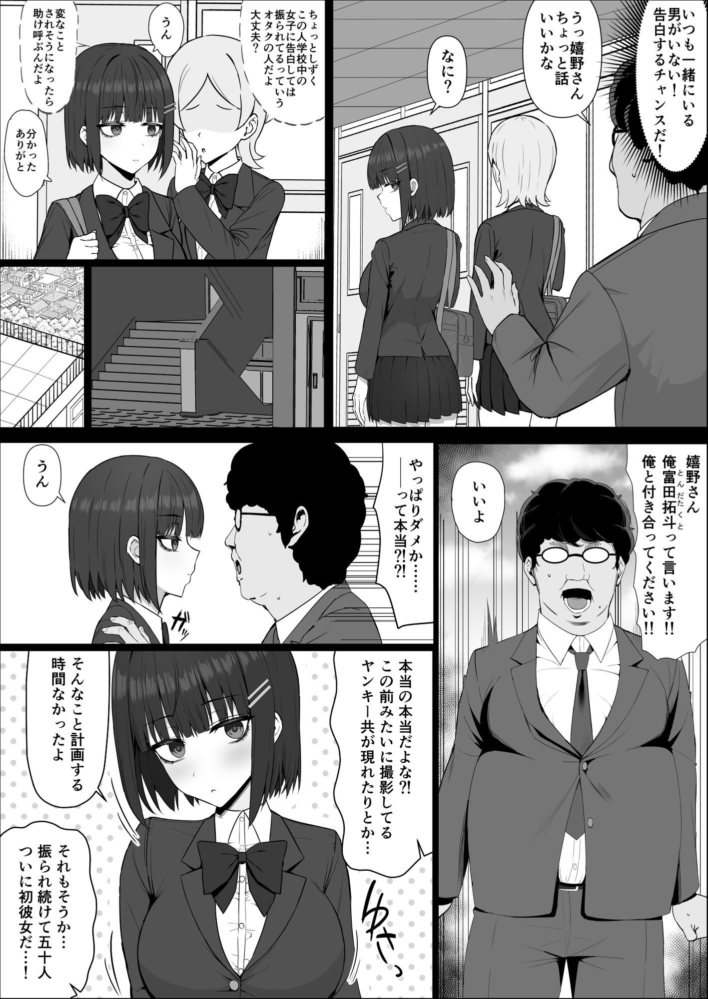 無表情幼馴染がキモオタに奪われてらぶらぶべろちゅーえっちしていた 画像4