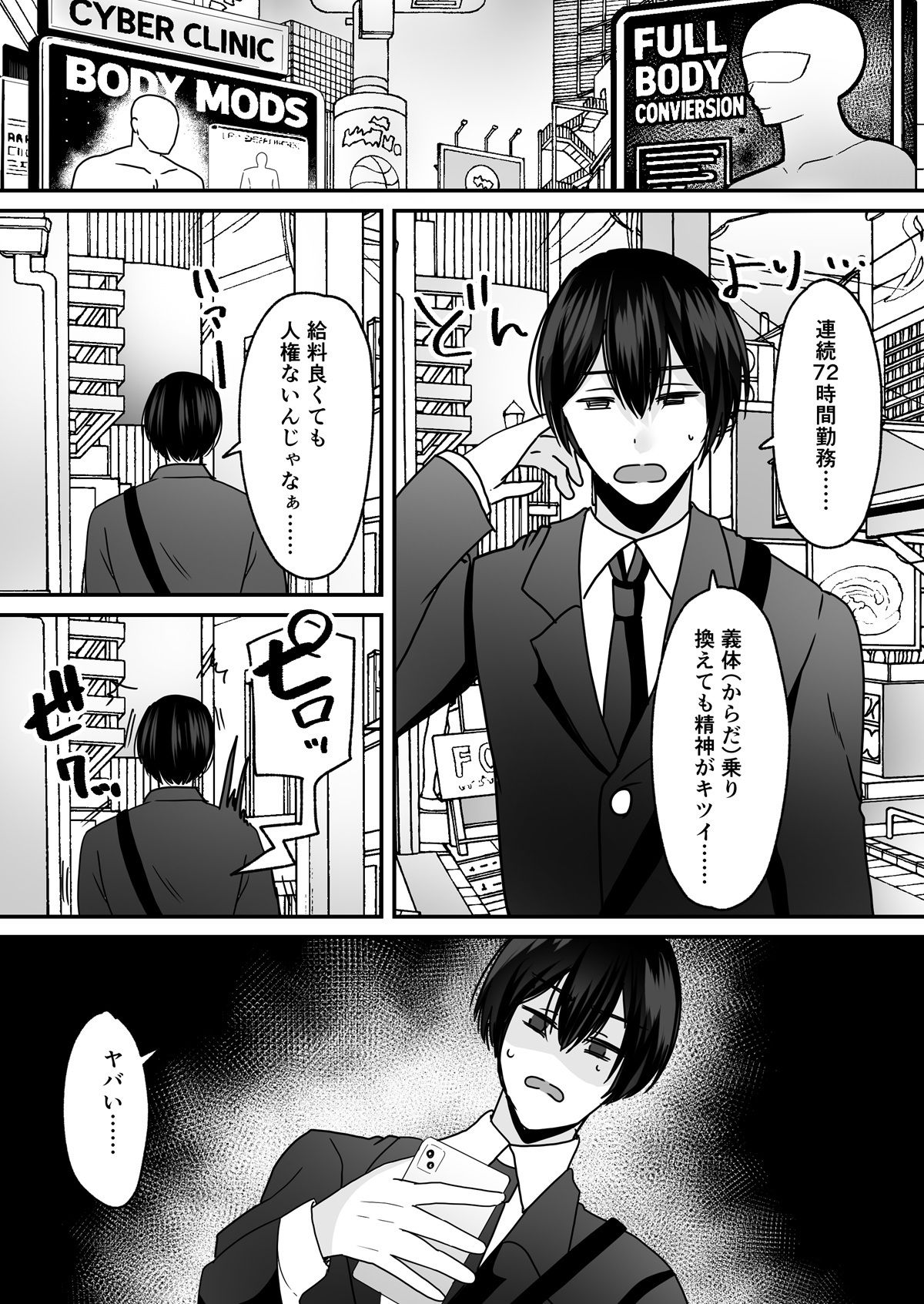 あなた♂は、美少女セクサロイド♀に魂をインストールされました! 画像1