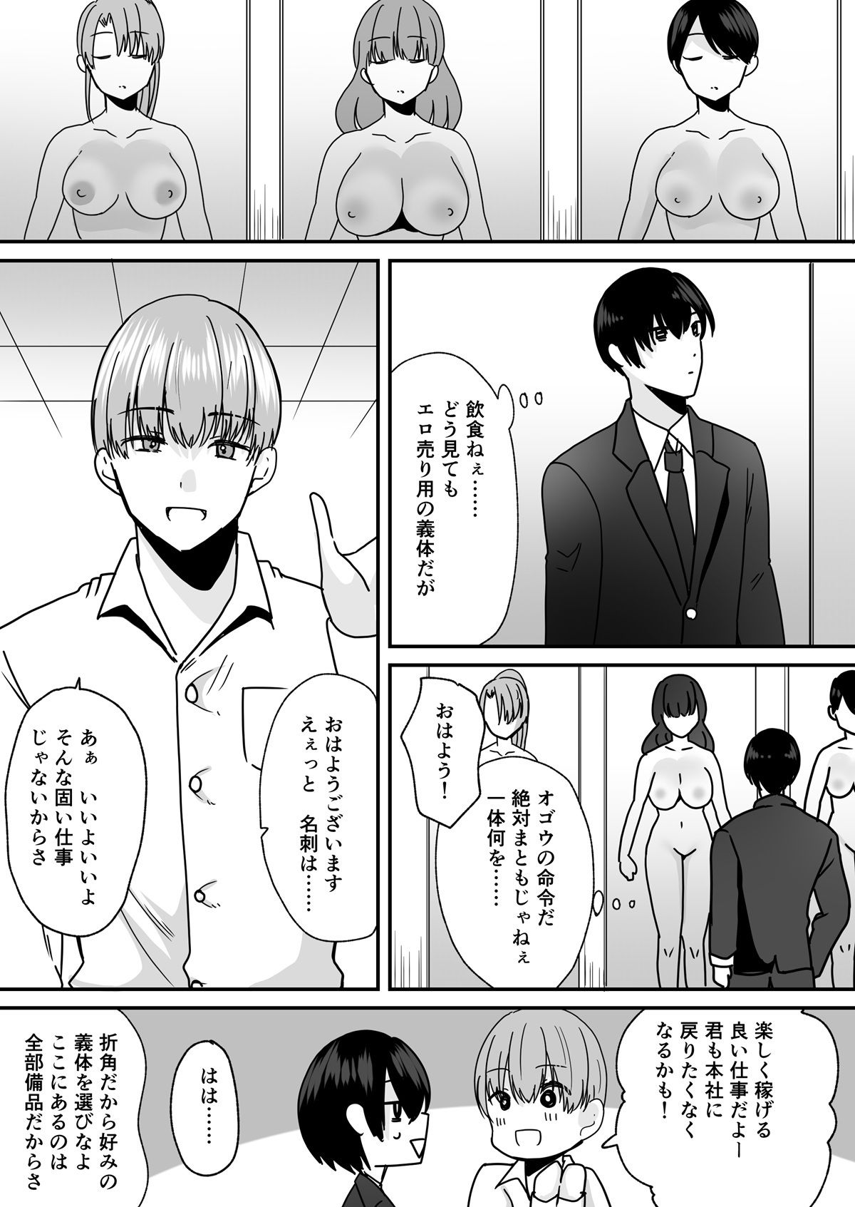 あなた♂は、美少女セクサロイド♀に魂をインストールされました! 画像3