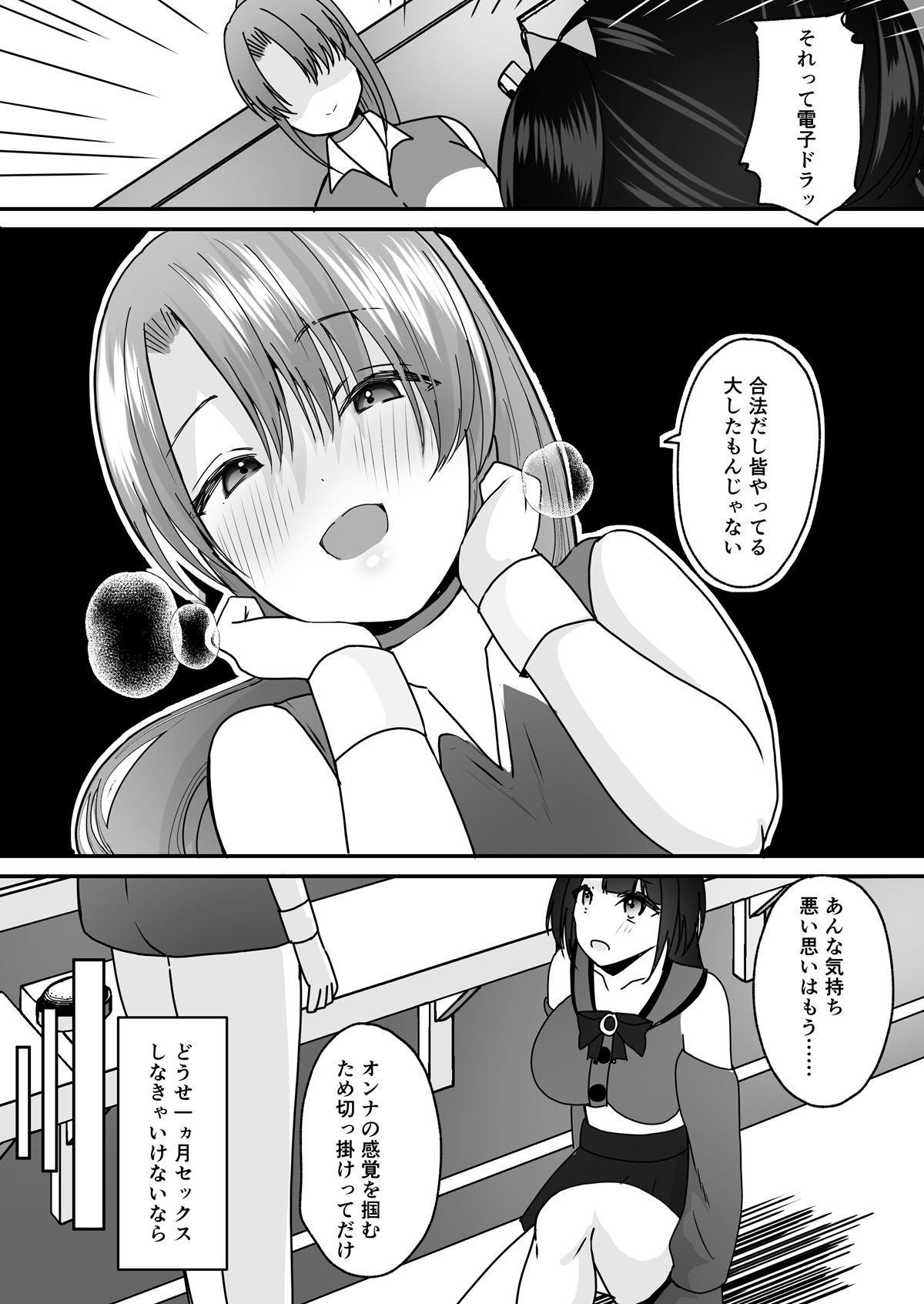 あなた♂は、美少女セクサロイド♀に魂をインストールされました! 画像7