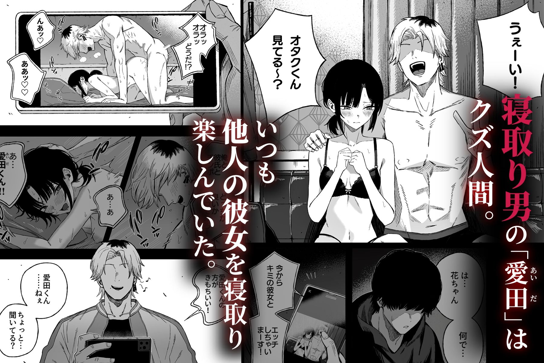 寝取り男をメスにする 画像1
