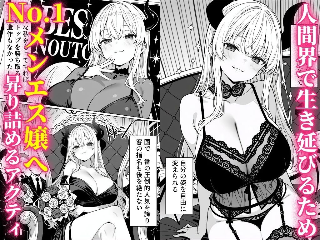 魔王の娘のサキュバスをメンエスで討伐する話 画像2