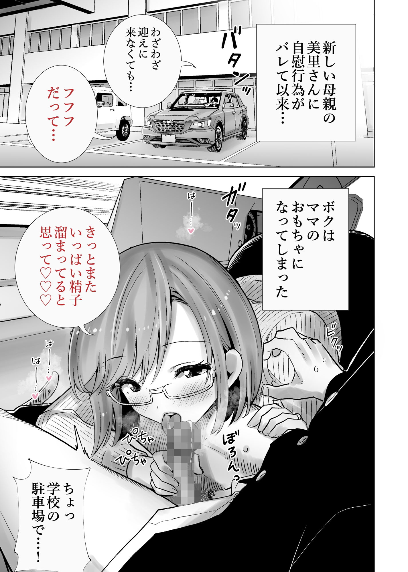 義母のオモチャにされたボク2 画像6