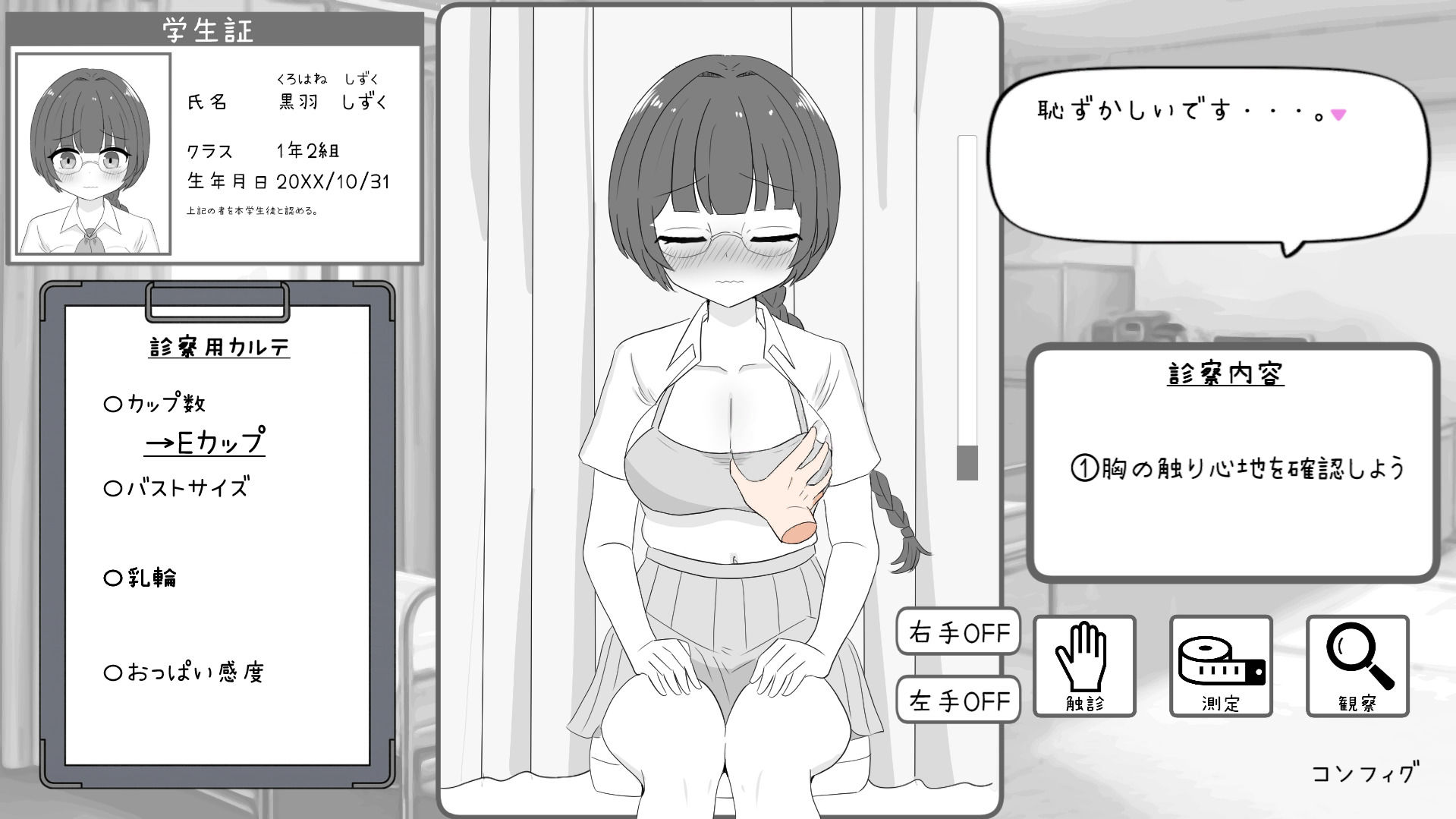 わくわく健康診断シミュレーター!! 画像4