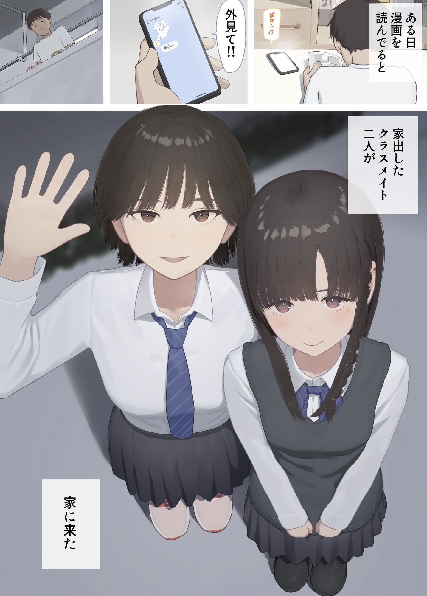 家出したクラスメイト二人が泊まりに来た 画像2