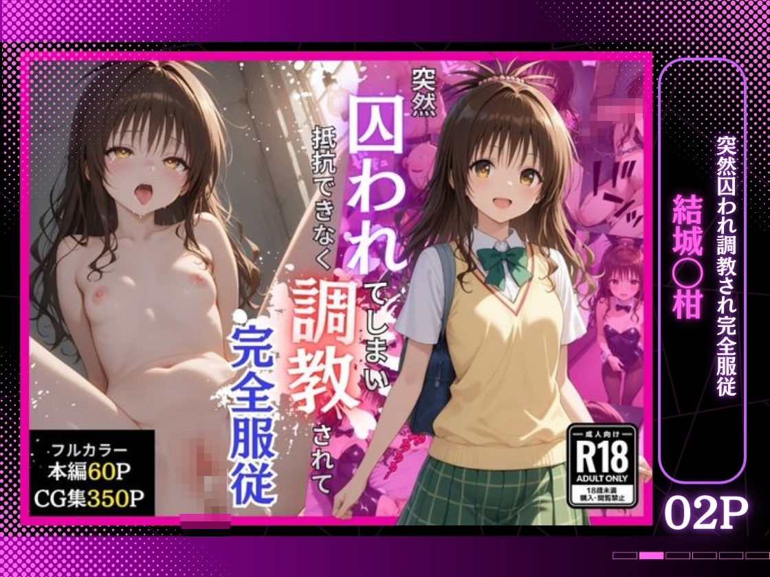 とらぶる総集編 全6話大収録 画像2