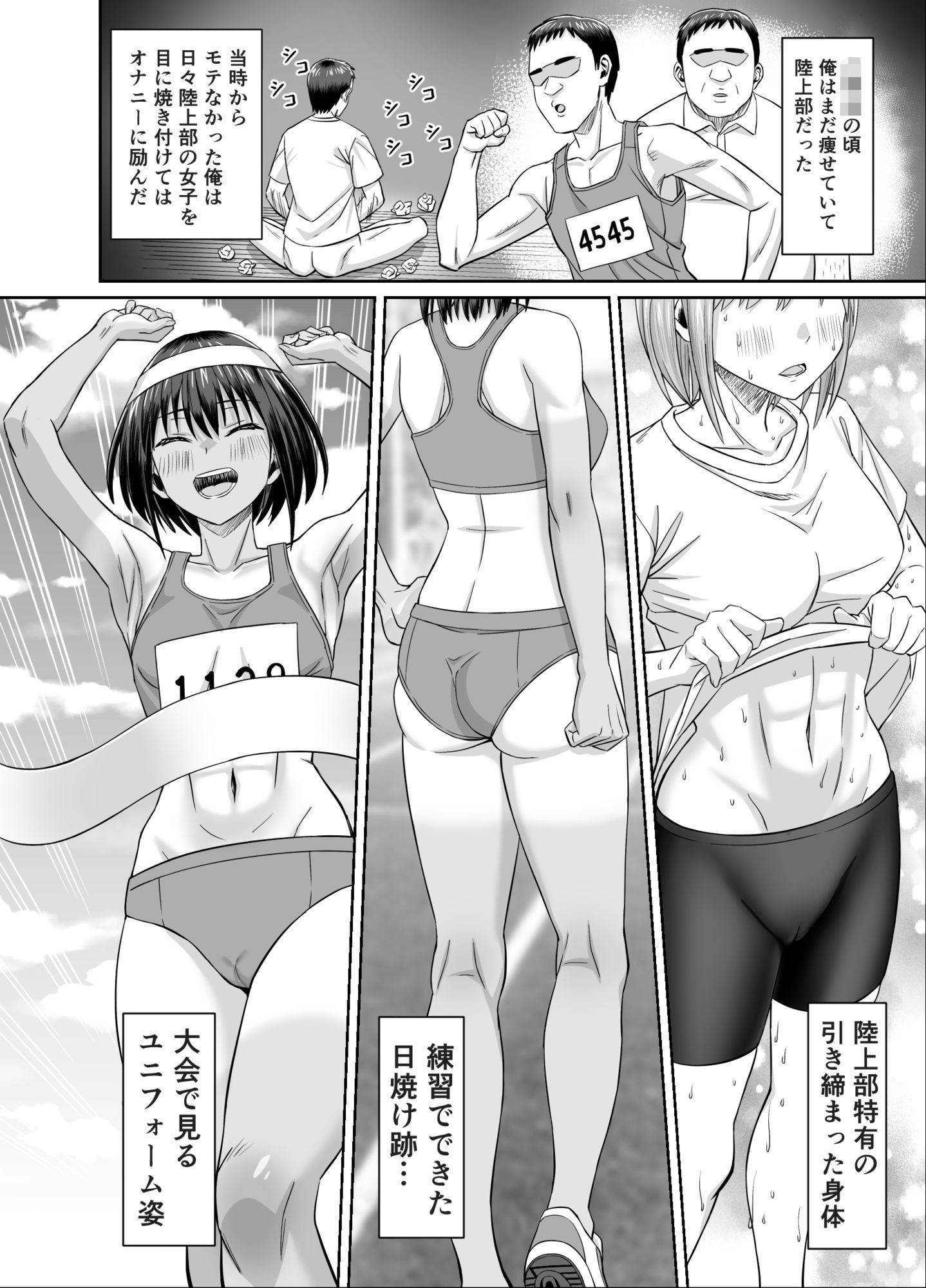 粘着犯罪推し活!!〜ガチ推し陸上部J○は俺専用オナホ(はーと)〜 画像5