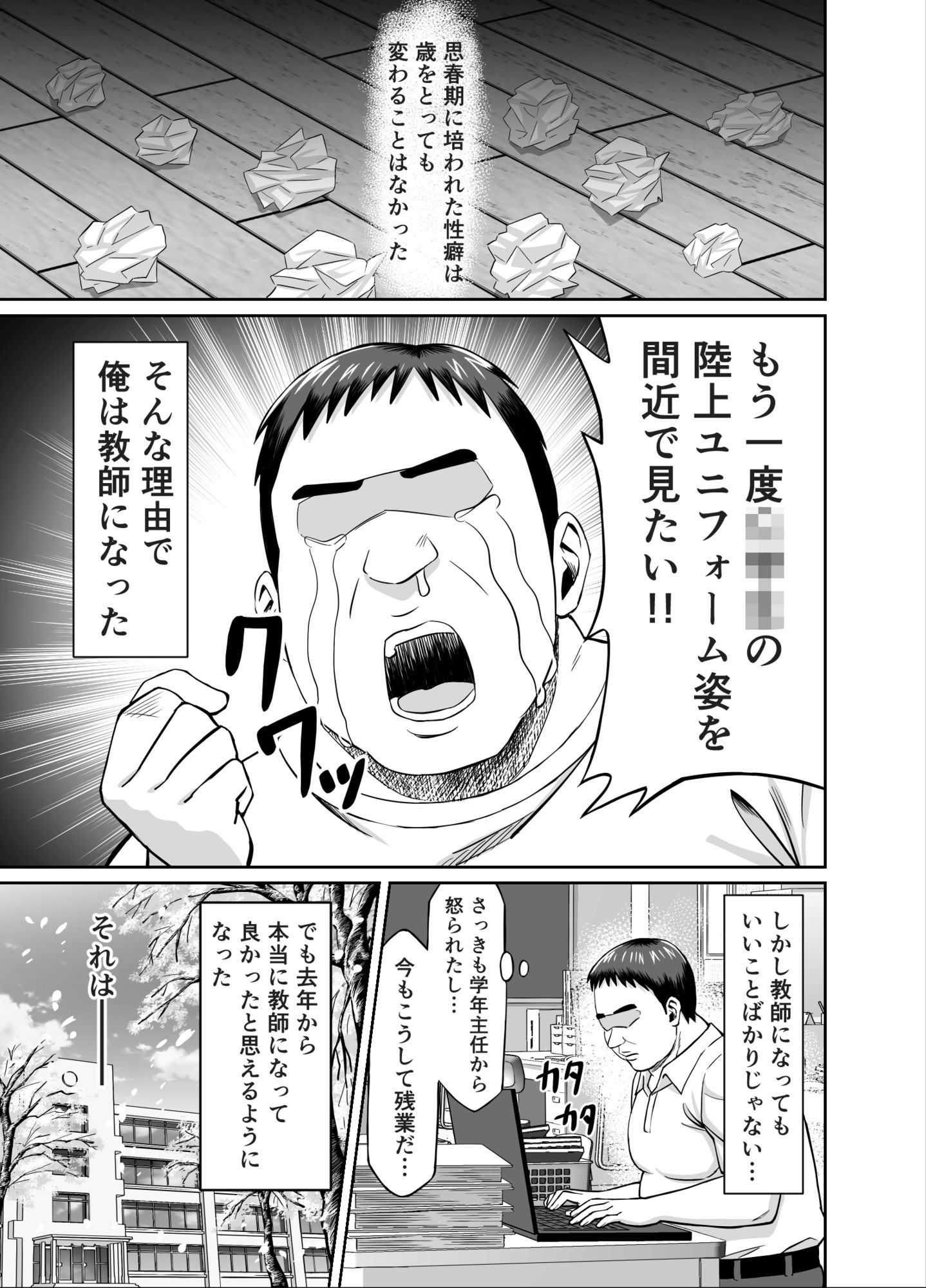 粘着犯罪推し活!!〜ガチ推し陸上部J○は俺専用オナホ(はーと)〜 画像6