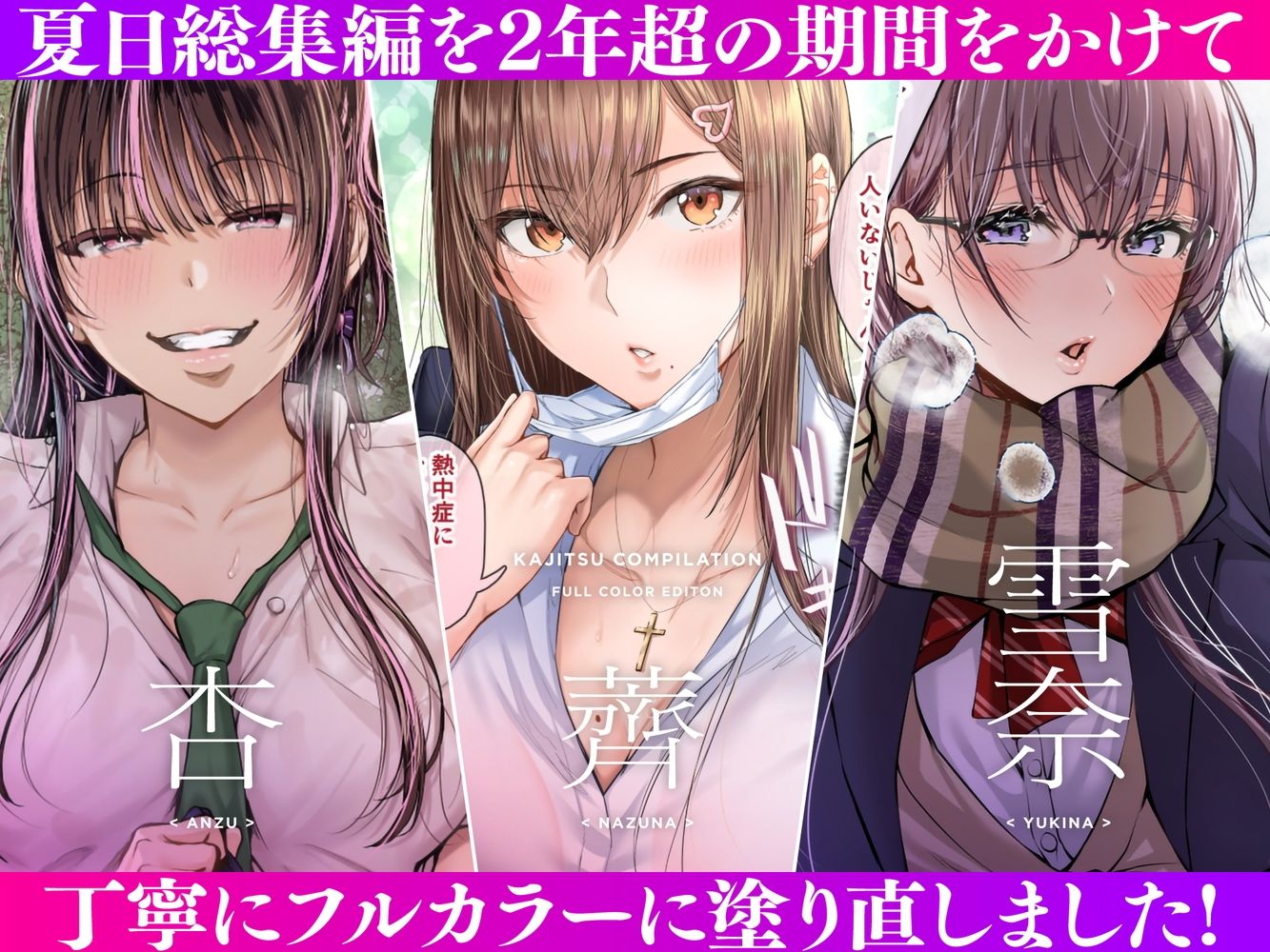 夏日総集編 ALL Full Color Edition 画像1