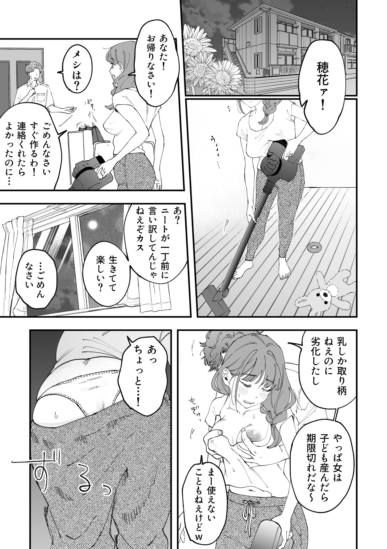 おっきい配達員さんと奥様が不倫しちゃう話 画像1