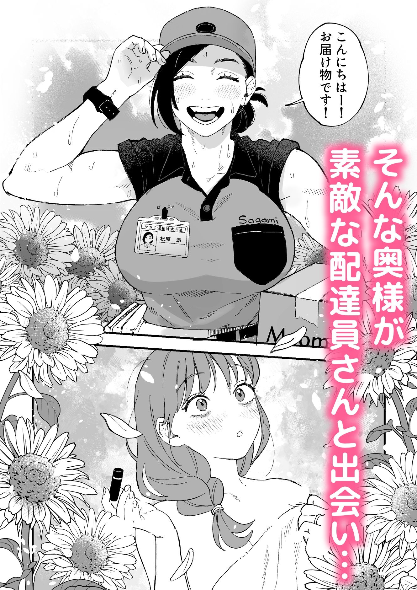 おっきい配達員さんと奥様が不倫しちゃう話 画像4