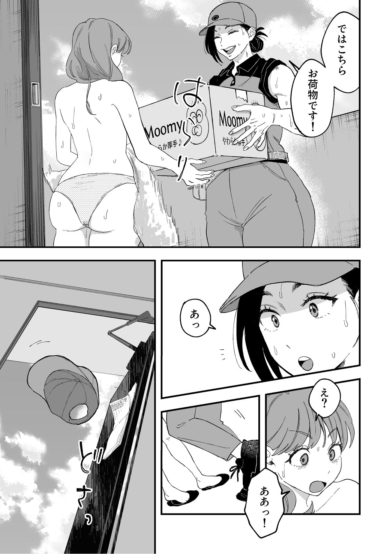 おっきい配達員さんと奥様が不倫しちゃう話 画像5