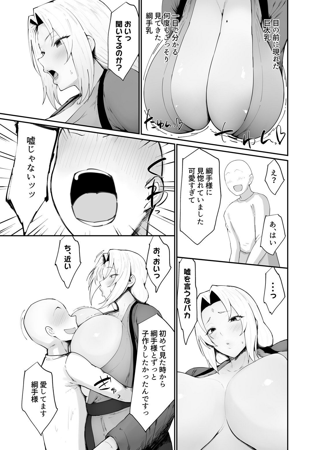チョロいくノ一に絞られる話 画像2