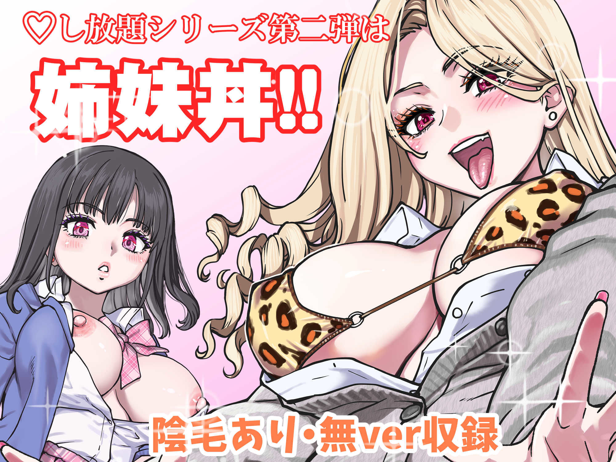本校の全女子生徒の上の口と下の口は仲良し放題だって知ってるのは俺だけ?!その2 画像1